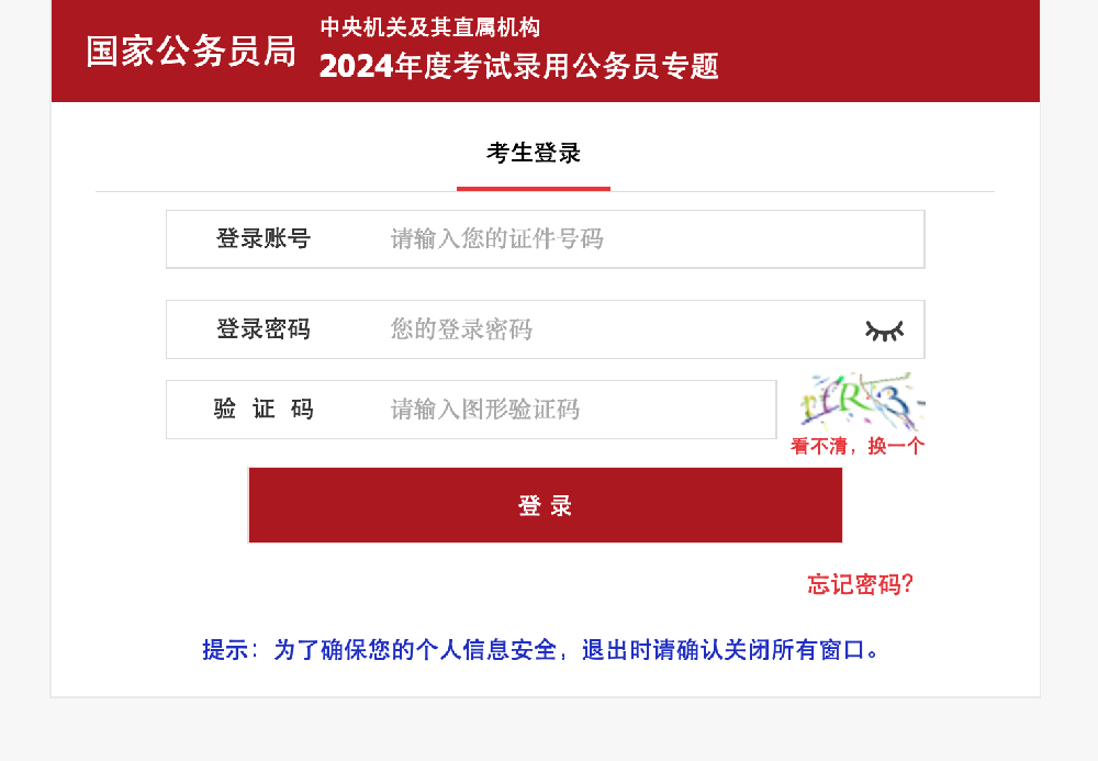 成绩查询相关入口页面。图片来源：国家公务员网站