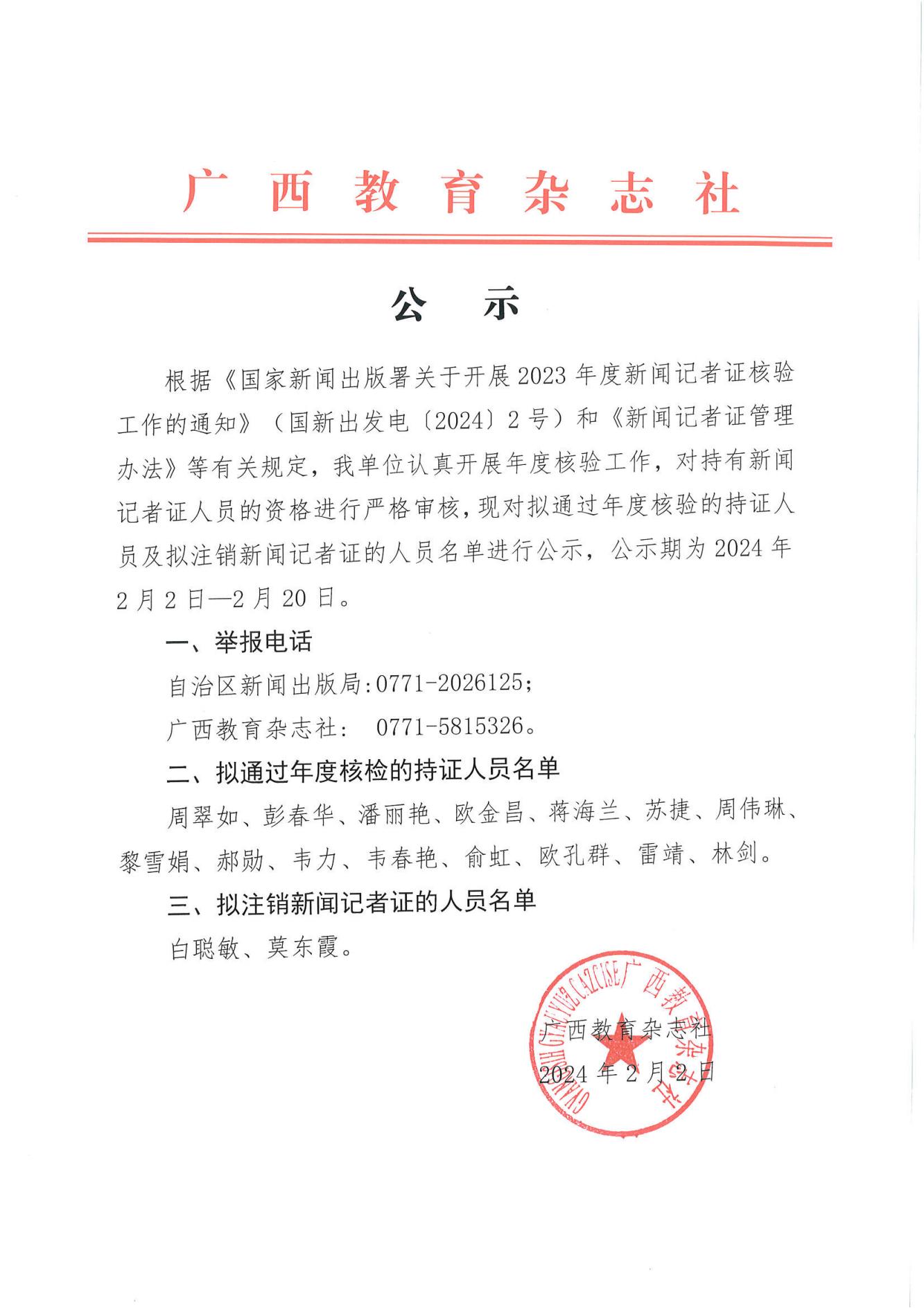 2023年度记者证核验公示_00.jpg