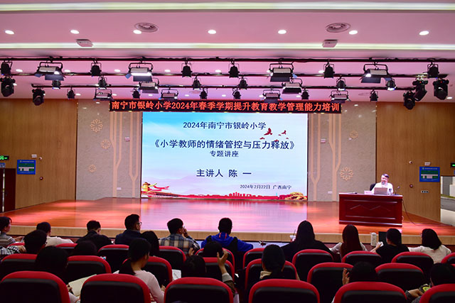 图为南宁市银岭小学全体教师参加《小学教师的情绪管控与压力释放》.JPG