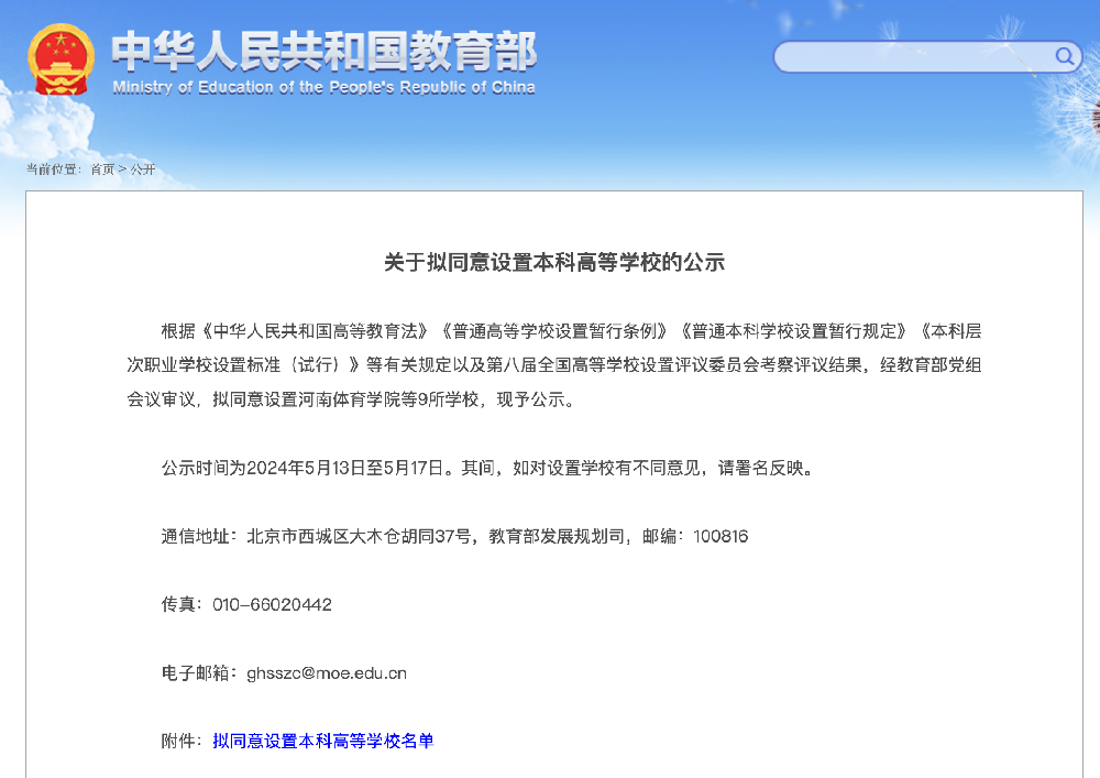 截图来源：教育部网站