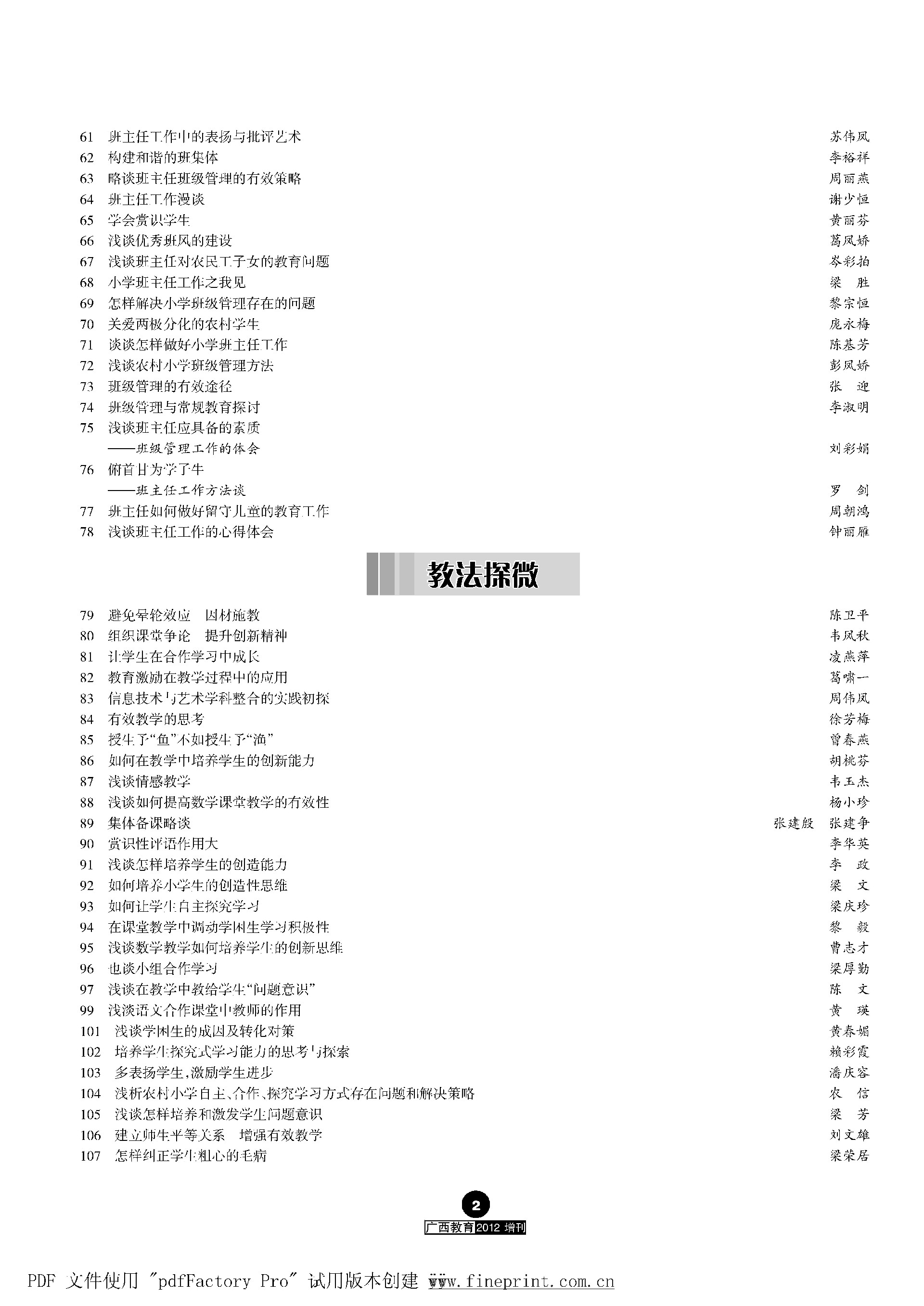 2012(29)目录_Page2.jpg