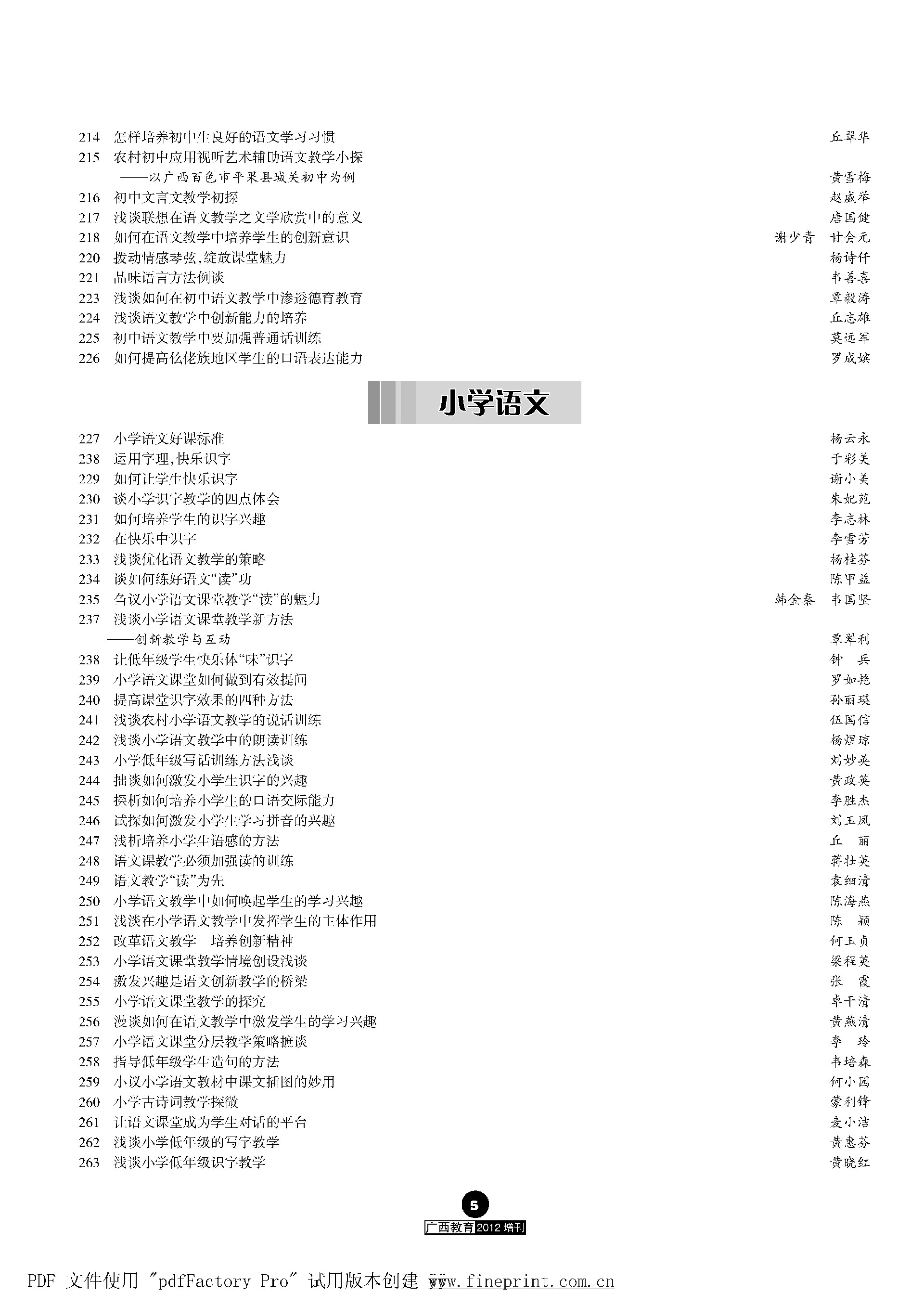 2012(29)目录_Page5.jpg