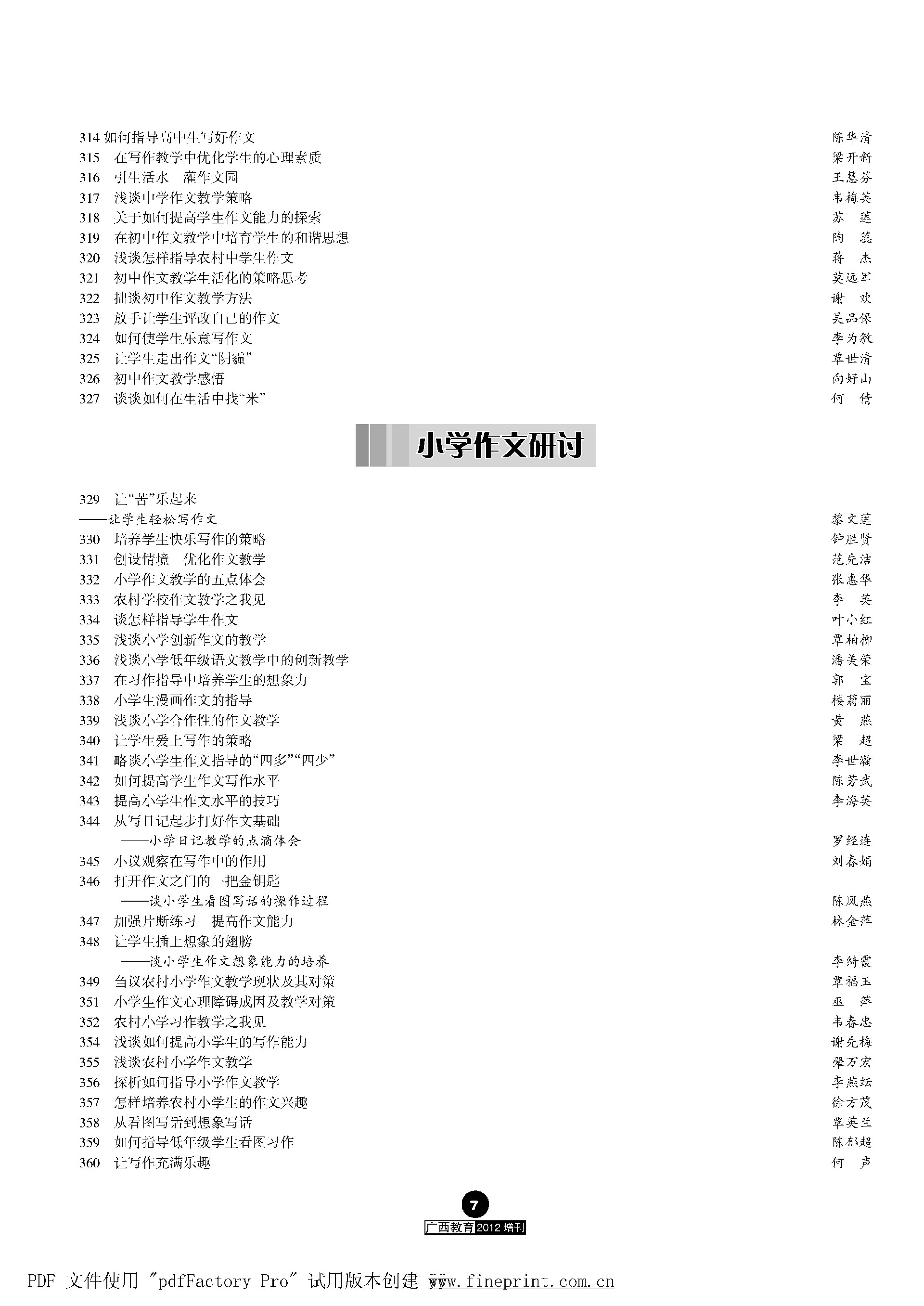 2012(29)目录_Page7.jpg