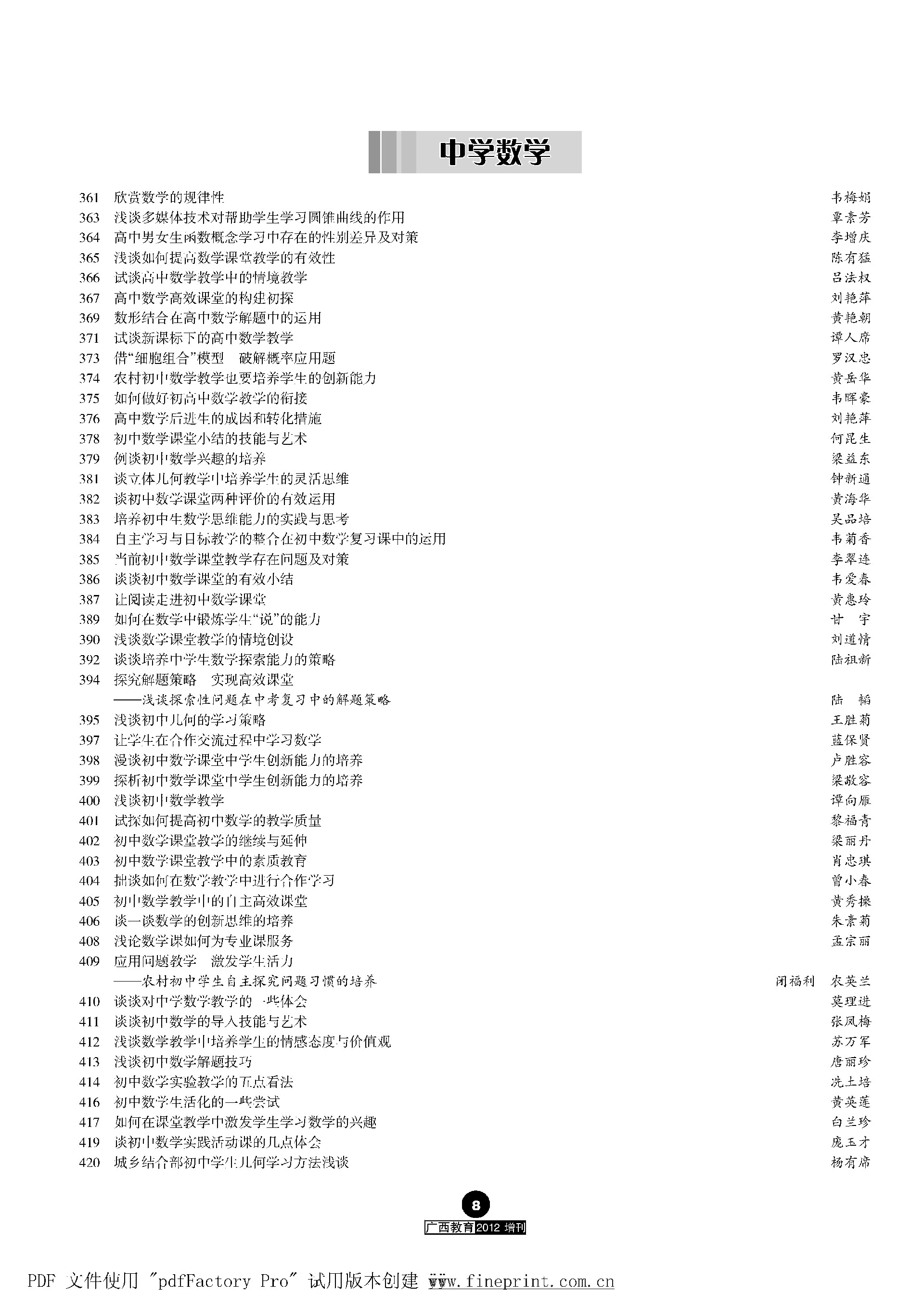 2012(29)目录_Page8.jpg