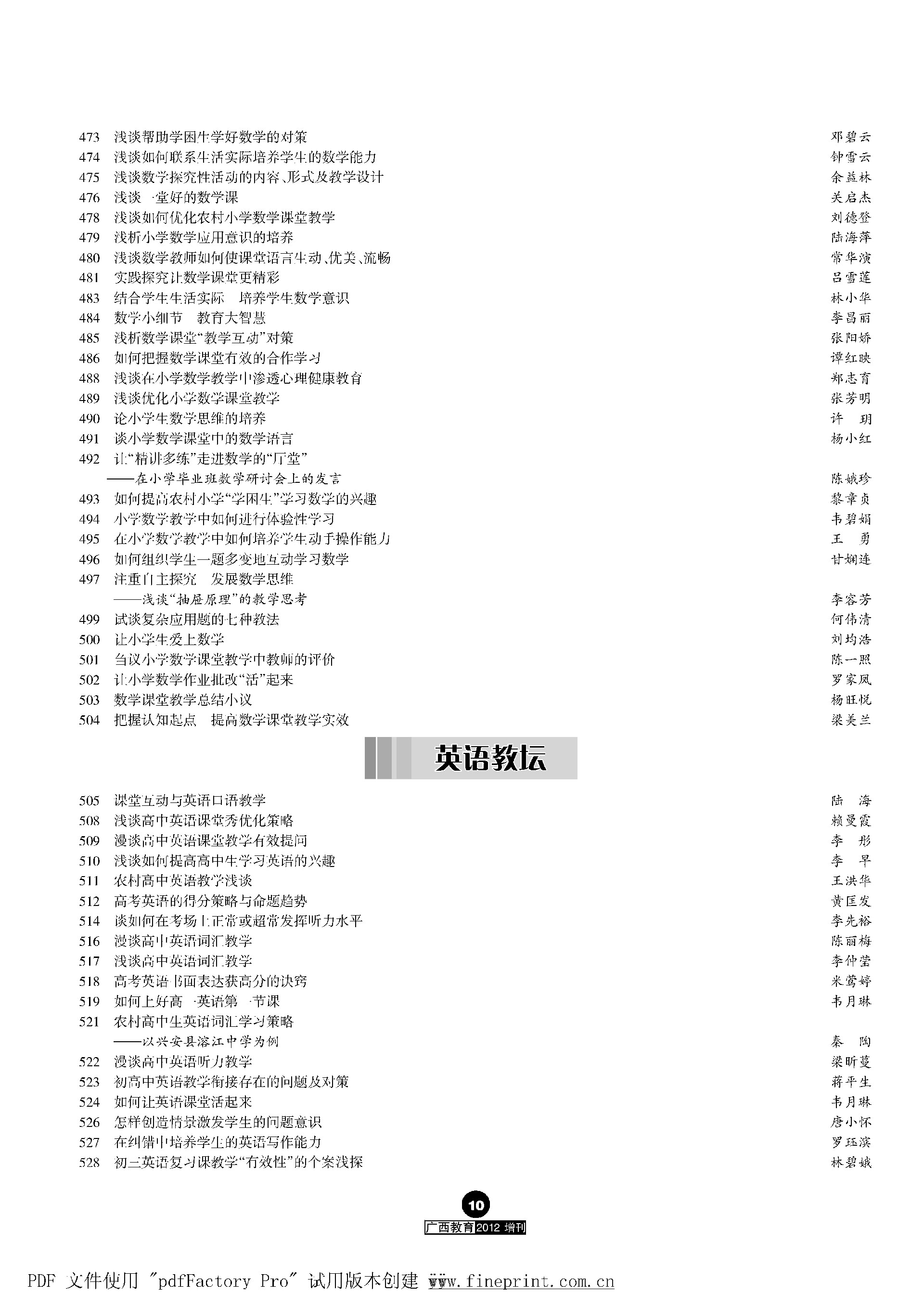 2012(29)目录_Page10.jpg