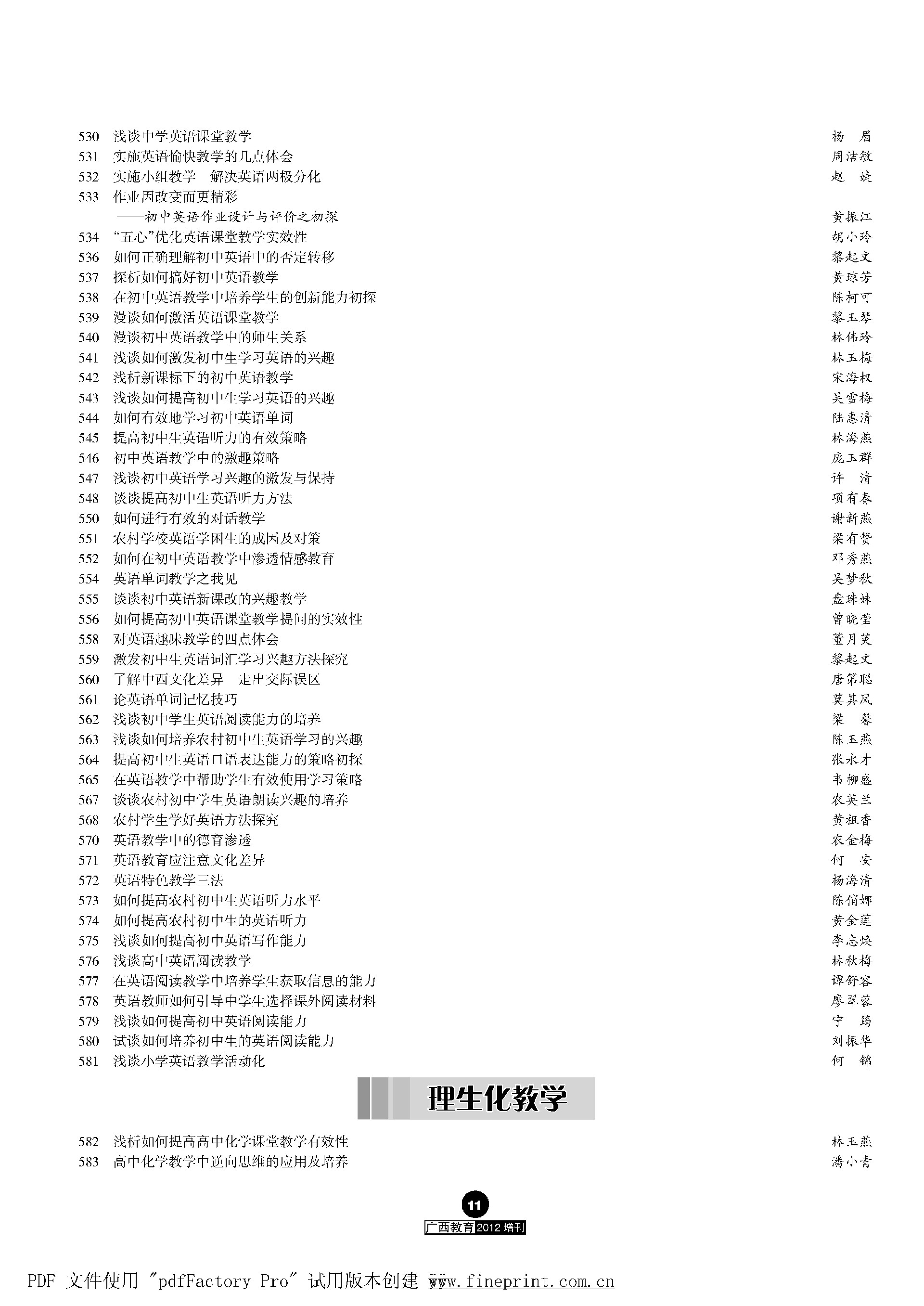2012(29)目录_Page11.jpg