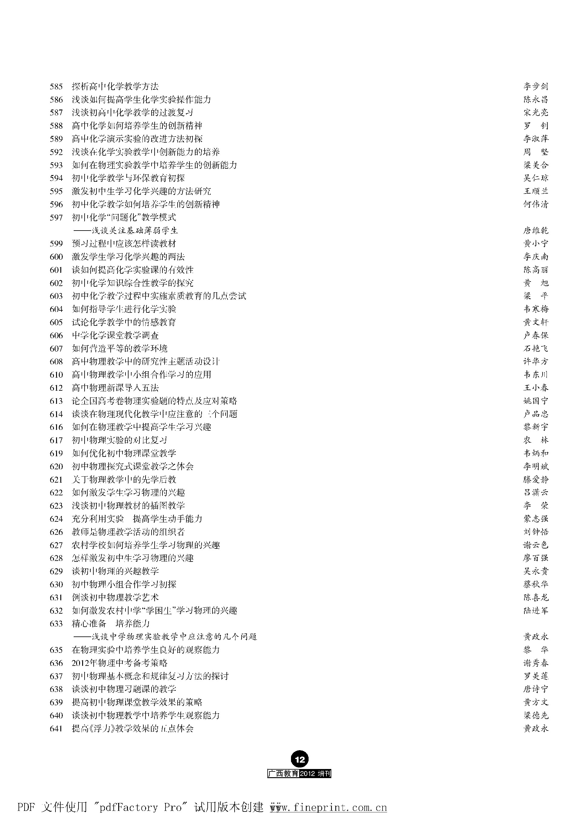 2012(29)目录_Page12.jpg