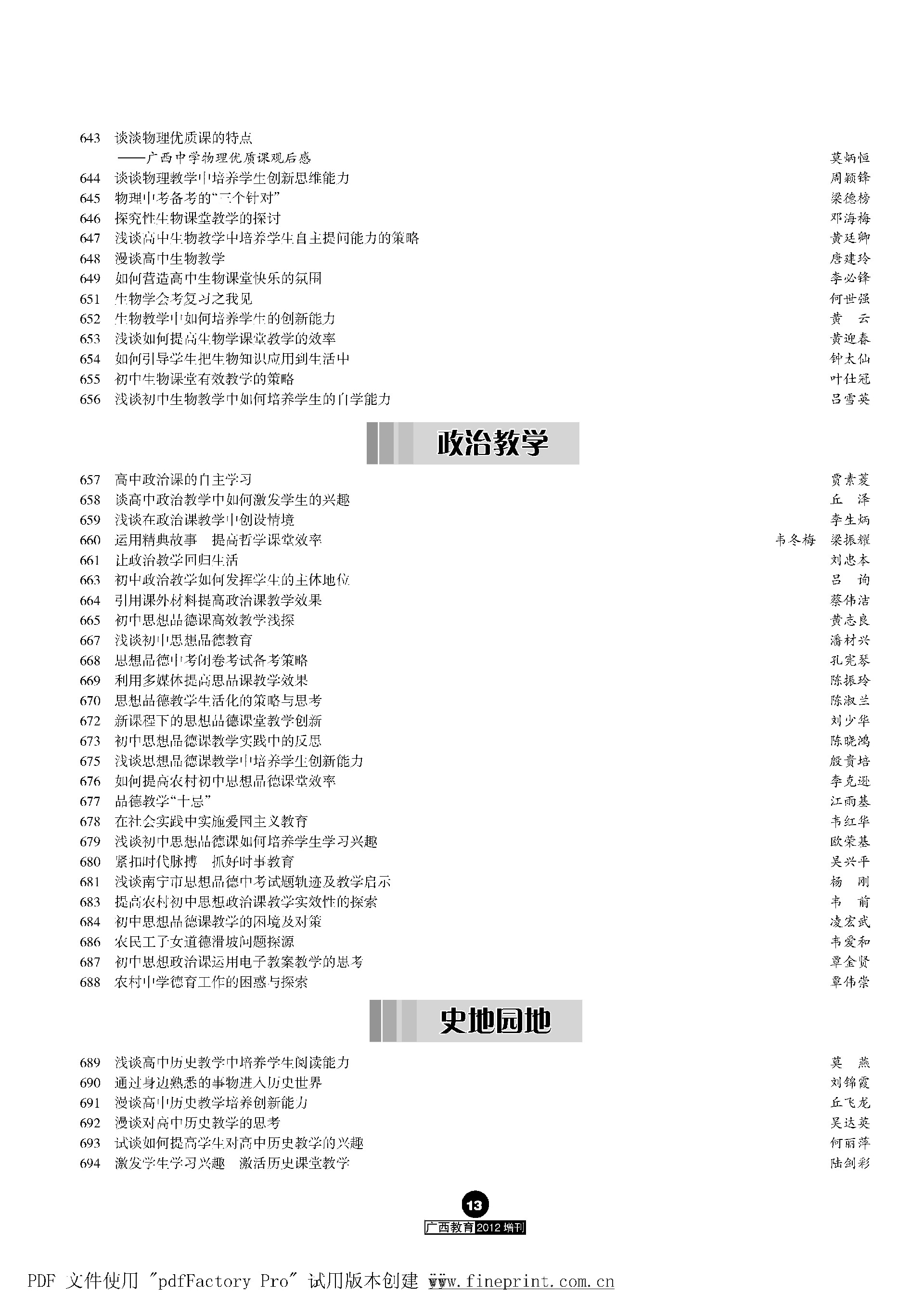 2012(29)目录_Page13.jpg