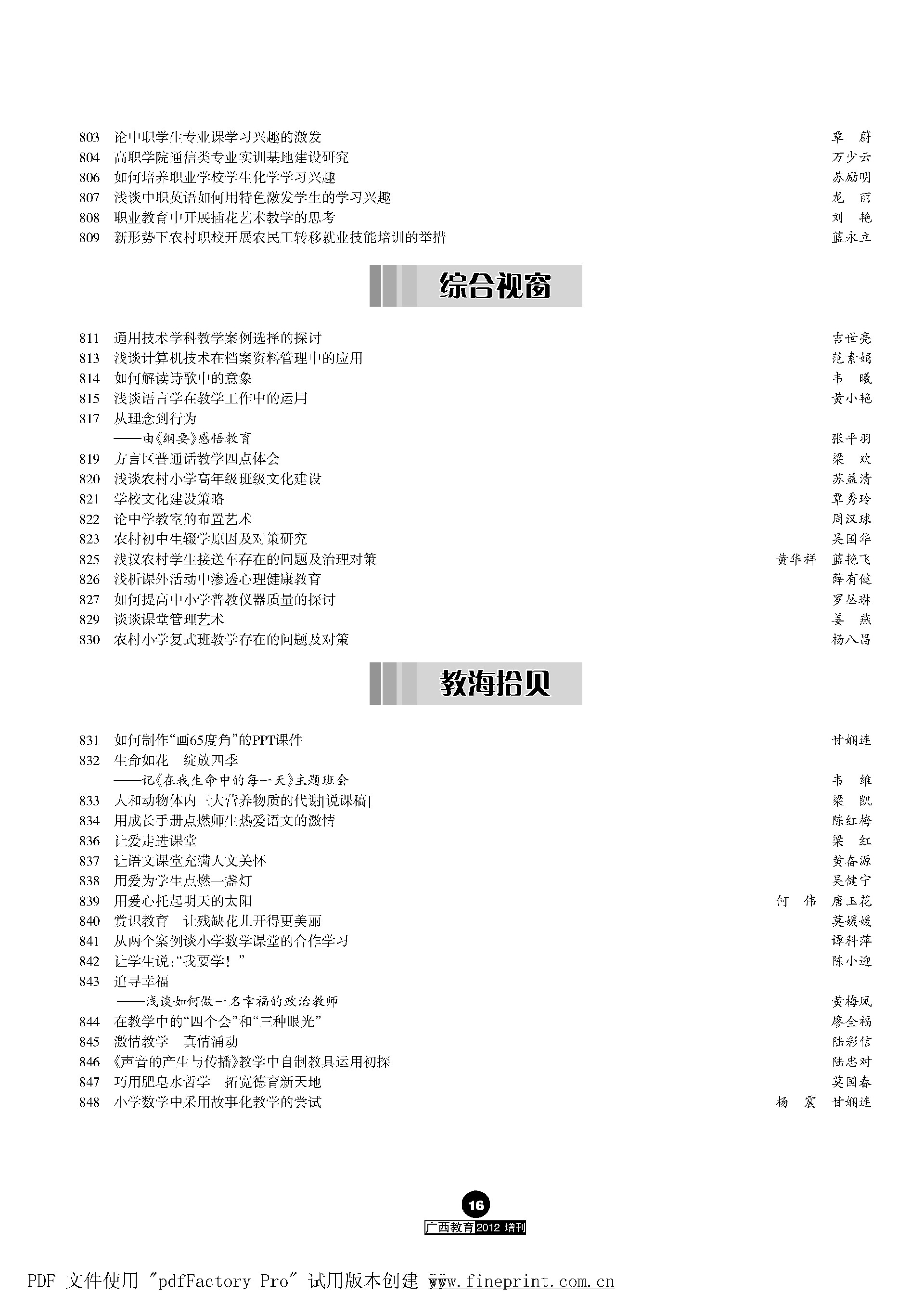 2012(29)目录_Page16.jpg