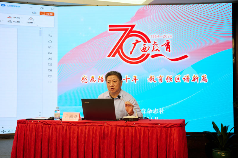中国教育报刊社副社长吕同舟做主题报告.jpeg