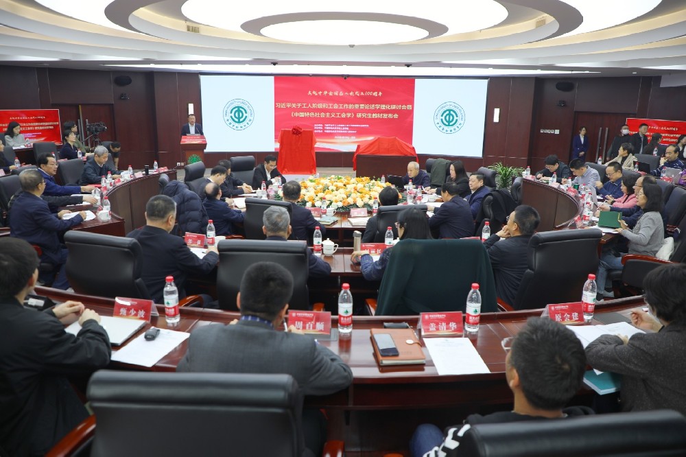 活动现场。中国劳动关系学院供图