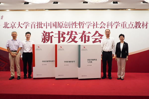新书发布会现场。北京大学出版社供图