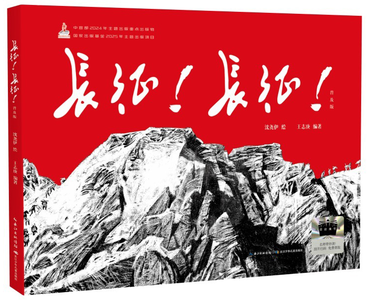 沈尧伊/绘;王志庚/编著 长江少年儿童出版社