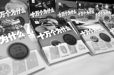 《十万个为什么》第六版8月13日上市。本报记者