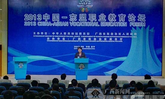 2013中国-东盟职业教育论坛举行