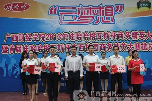 广西财经学院：舞台展示精英风采 放飞职业梦想
