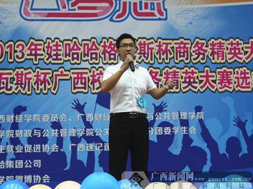 广西财经学院：舞台展示精英风采 放飞职业梦想