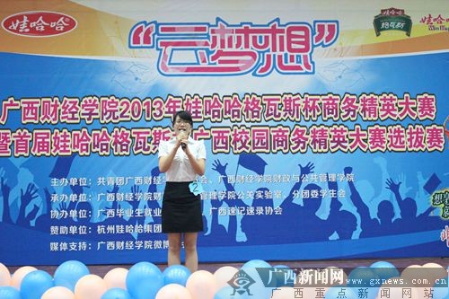 广西财经学院：舞台展示精英风采 放飞职业梦想