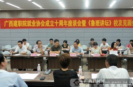 广西建职院《鲁班讲坛》校友见面会日前举行