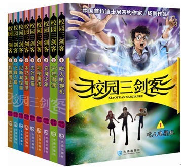 百年来中国规模最大的少年科幻小说《校园三剑客》
