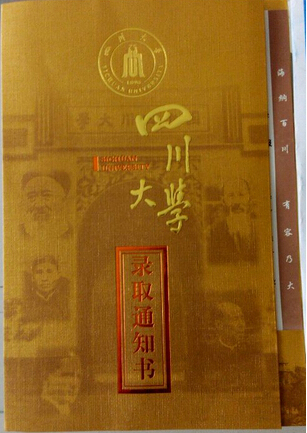 没错就是土豪金,四川大学的录取通知书霸气十足,金粉磨砂纸质的封面灿