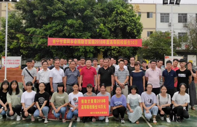 南宁甘棠同乡联谊会为宾阳县甘棠籍大学新生送上助学基金