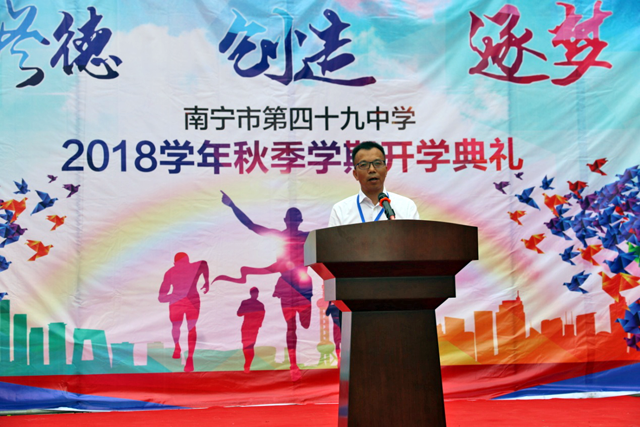 梦想成就未来—南宁市四十九中举行开学典礼