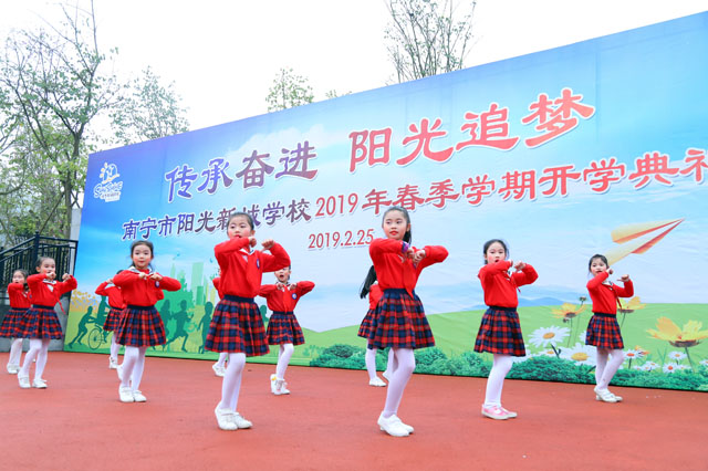 传承奋进 阳光追梦——南宁市阳光新城学校2019春季学期开学典礼