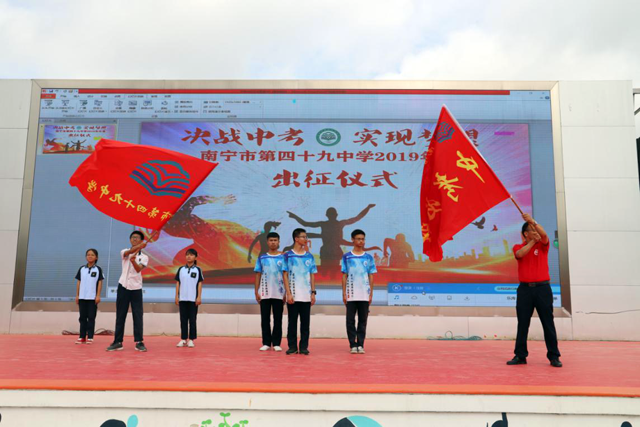 向着中考出发—南宁市四十九中举行中考出征仪式