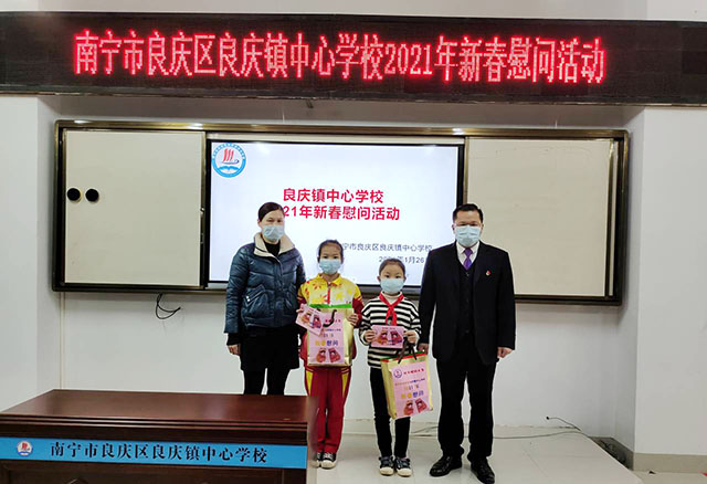 南宁市良庆区良庆镇中心学校举行2021年新春表彰,慰问活动